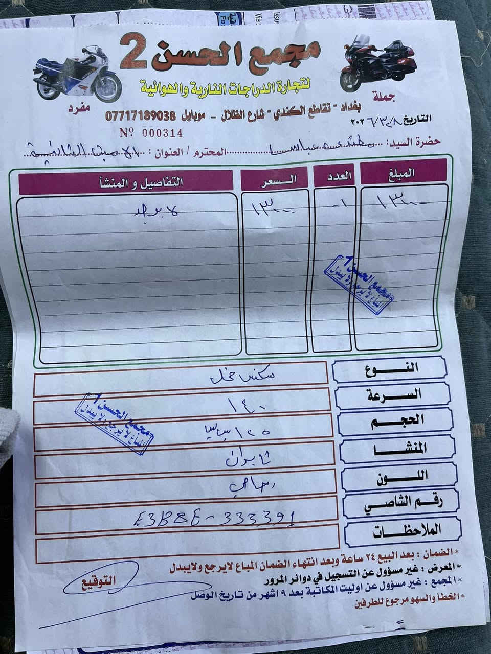 دراجه سكنس فحل خطين نوزل رمبه صار يومين بس نازله رمبه كدام عينك شوف سعره بيش نازله مكاني بغداد ***********
