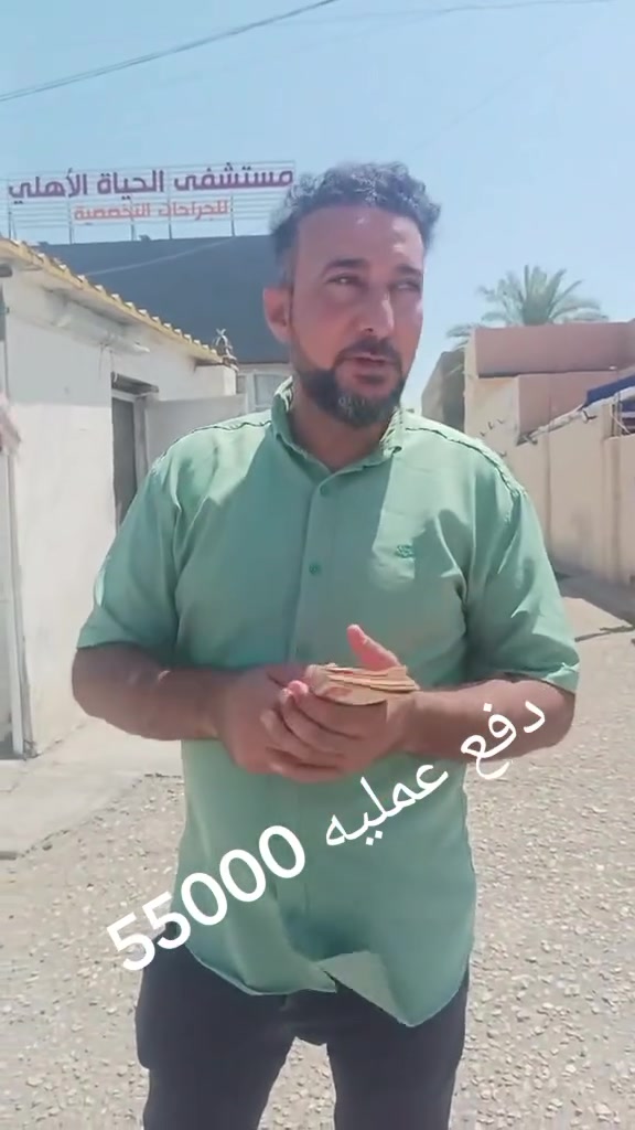 الحمدلله والشكر لله قمنا بخدمة محتاجين تم إجراء عملية من فاعل خير تبرع بل مبلغ خادمكم ميثم البياتي ***********يا الله ***********
