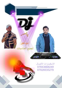 DJ مميز • حفلات اعراس • الحله