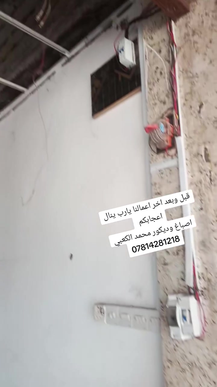 اخر عملنا اصباغ وديكور 
محمد الكعبي ***********
