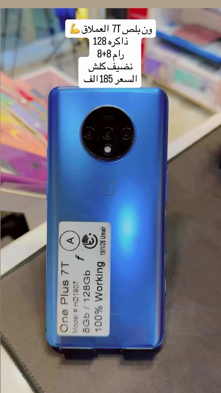 ون بلص 7T
Oneplus 7T
ذاكره 128  رام 8+8

السعر 185 الف 🔥
موبايلات اسعار جوه السوك 😋
يوميا انزل شي جديد و سعر مناسب 
تابع الستوري 🥰
-----------------------------
مركز تك 
📍 العنوان : نجف حس الحسين مقابل مجمع الابرار 
***********
