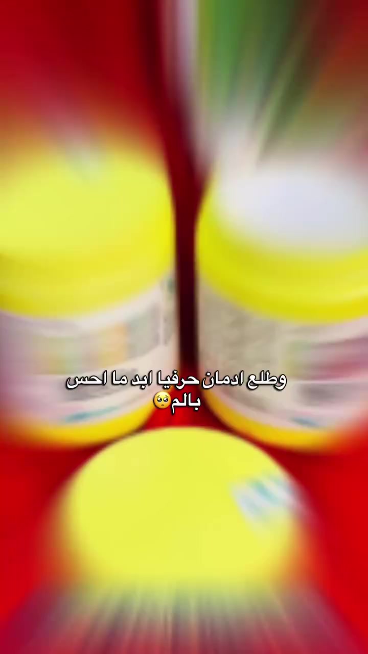 انسي شي اسمه الم 🥺🥺
مخدر موضعي الاصلي للدرمابن و ازالة الشعر من الجسم والمناطق حساسه
#مخدر #ازالة_الشعر #مناطق_حساسه


**إذا كنت صاحب هذا الإعلان وتريد حذفه لأي سبب، رجاءا أرسل رسالة إلى الدعم الفني**