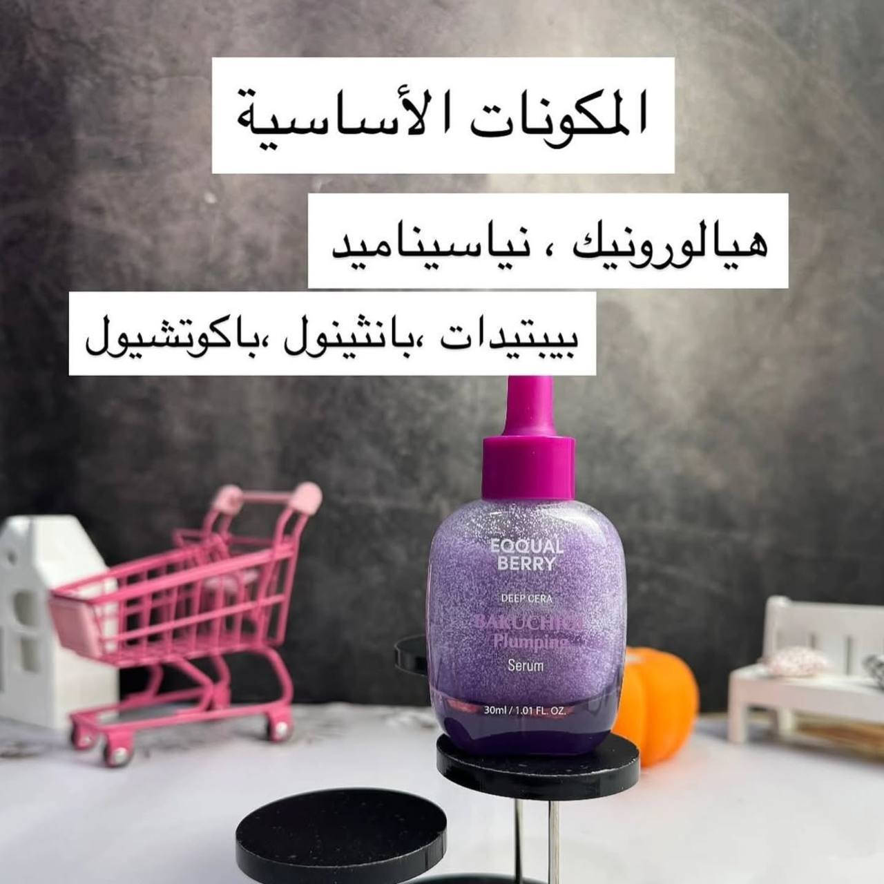 💧 بنات العراق تعرفون سر البشرة الكورية الصافية؟ 😍
الجواب: سيرومات أكوال بيري 🌈 من أقوى السيرومات للعناية اليومية ✨

💛 الأصفر – فيتامين C
يفتح البشرة، يعطيها إشراقة فورية ويخفف التصبغات ✨

💗 الوردي – كولاجين
ينعّم البشرة ويشدّها، يعطي لمعة صحّية ونضارة فورية 💖

💜 الموف – ريتينول
يعالج الخطوط الدقيقة ويجدّد خلايا البشرة 💆🏻‍♀️

كل سيروم له دوره، واستخدامهم مع بعض يعطي نتيجة كورية خرافية 😍
بس حطي كم نقطة بعد الغسول والتونر، وكملي بالمرطب 💫

سعر القطعة 18الاف


**إذا كنت صاحب هذا الإعلان وتريد حذفه لأي سبب، رجاءا أرسل رسالة إلى الدعم الفني**