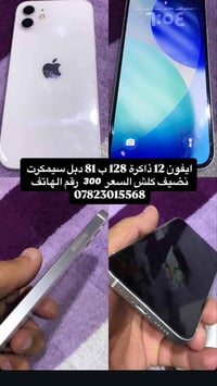 ايفون ١٢ ١٢٨ • دبل سيم • سعدية الشط
