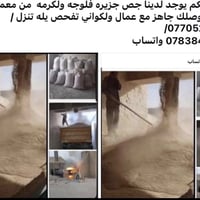 جص • فلوجه ولكرمه • توصيل مع عمال