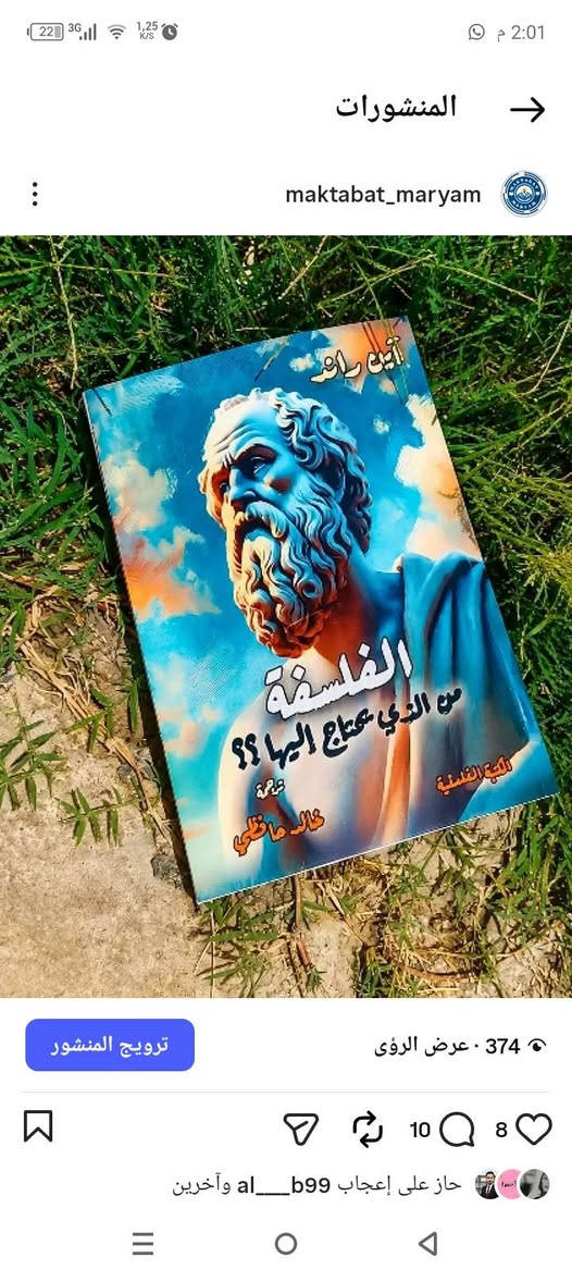 محبين القراءة
كتب غير مستعملة بأسعار مختلفة مكاني المثنى يوجد توصيل فقط داخل وخارج محافظة المثنى 
https://www.instagram.com/maktabat_maryam?igsh=MWpkbDh1YzdnYzVyMQ==

صفحة المكتبة الانستا


**إذا كنت صاحب هذا الإعلان وتريد حذفه لأي سبب، رجاءا أرسل رسالة إلى الدعم الفني**