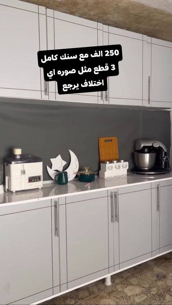 اهلا وسهلا 😍 🤗كاونترات المنيوم وخشب اسعار جدآ مناسبه عليهم تخفيضات❤️‍🔥 الاسعار كلها مكتوبه على الصور ومذكوره موجود توصيل لجميع محافظات العراق 🚛🚛
اختارو موديل من الصور وراسلونا خاص وتدللون 🌷🫶 
للحجز والاستفسار خاص 🎉🤎


**إذا كنت صاحب هذا الإعلان وتريد حذفه لأي سبب، رجاءا أرسل رسالة إلى الدعم الفني**