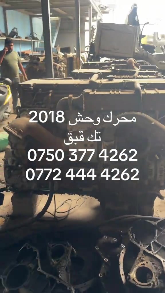 أنواح محركات وحش موجود ياباني الماني خليجي #بصره_بغداد_ميسان_ذي_قار_كل_المحافظات #أكتروس_مرسيدس🇩🇪 #شعب_الصيني_ماله_حل😂😂 #foryou #foryoupage 


**إذا كنت صاحب هذا الإعلان وتريد حذفه لأي سبب، رجاءا أرسل رسالة إلى الدعم الفني**