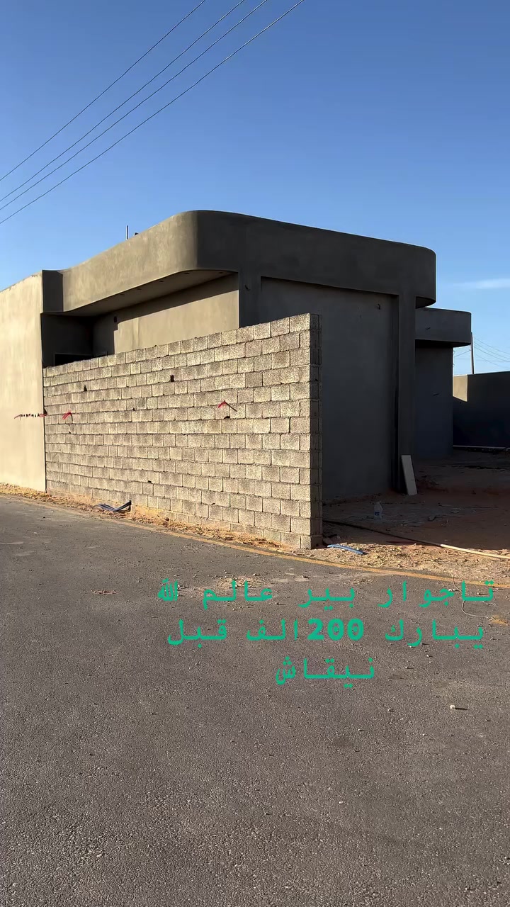 🔥🤯
استيراحه الله يبارك تشطيب نيهايه بير عالم تاجواره بعد محلات خمائره شارع القطران لي علي يمين تبعد علي قطران 160متر فقط 🔥🔥سند ملكيه حجه فريضه شرعيه وبير 💧 وبير ساوده مساحه ارض305 مسقوف140متر سعره 200الف قبل نيقاش🔥🔥أساس بني كتينه وعروص وسقف هوردي الله يبارك0946541622


**إذا كنت صاحب هذا الإعلان وتريد حذفه لأي سبب، رجاءا أرسل رسالة إلى الدعم الفني**