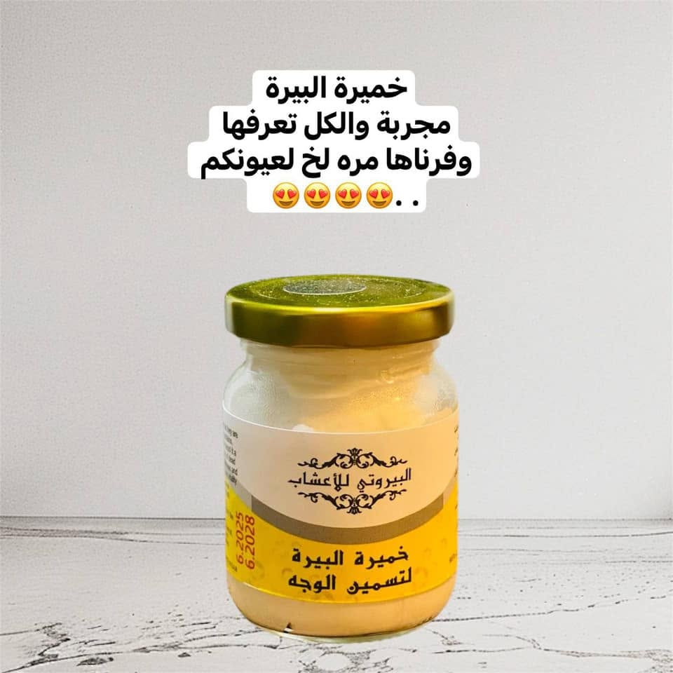 بعد انقطاع فترة طويلة رجعت توفرت من جديد 😍✅✅✅

💎خميرة البيرة من بيروتي للاعشاب 💎 خميرة البيرة لتسمين الوجه وتصفية البشرة تعطي نظارة ونقاء للوجه رهيبة عشبية وآمنة على جميع انواع البشرة💯💯

✅تتكون هذه الخلطه من مواد طبيعيه وتحتوي ع فيتامينات وغذاء وخاصه خميرة البيرة حيث تقوم بتسمين الوجه وتعويض البشره عن ما فقدته نتيجة التعرض للضروف الجويه الخارجية واشعة الشمس🌞

✅ وتحافظ على طبقة الجلد بصورة سحرية وفتره قياسيه حيث يعمل هذا الكريم  على ترطيب البشرة لجعلها اكثر اشراقاً وشباباً 💖

⭕طريقه الاستعمال يوضع ع الوجه ويدلك بطريقة المساج حتى يقوم الجلد بامتصاصه يوضع صباحا ومساءً 
#الخليج 
#اكسبلورexplore  #دعم 
#اكسبلور #عمان  #ابداع_رسام #اكسبلور_فولو #فولو #كومنتات #لايكات
#تكريت 
#هدفنا_اسعادكم_نتميز_بوجودكم✔ 
#صفحة_بغداد 
#حب 
#ميوزك_الرماس 
#الناصريه #الكويت ‏#iraq 
#عراقية #رقص
#شعر #حب #اكسبلور2026


**إذا كنت صاحب هذا الإعلان وتريد حذفه لأي سبب، رجاءا أرسل رسالة إلى الدعم الفني**