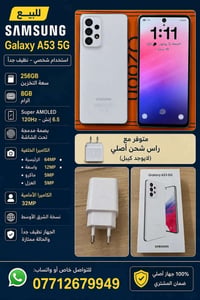 سامسونج A53 5G • ٢٥٦ جيجا • ٨ جيجا رام