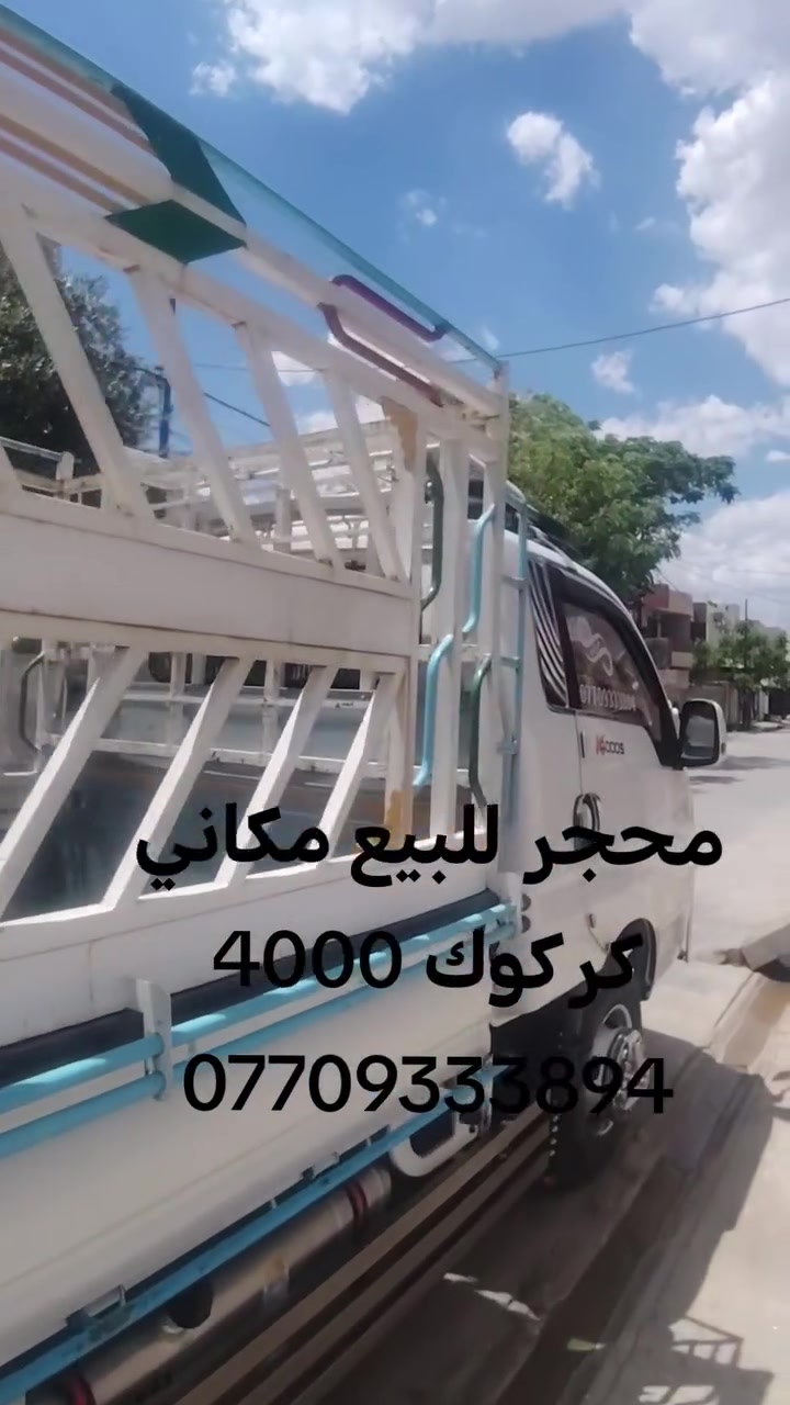 كيا حمل كانك عالي للاجره بكافه كركوك خارجي هم من نطلع ويا كادر عمال


**إذا كنت صاحب هذا الإعلان وتريد حذفه لأي سبب، رجاءا أرسل رسالة إلى الدعم الفني**