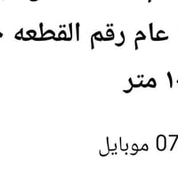 قرب جامعة ديالى • طابو • ١٠٢م