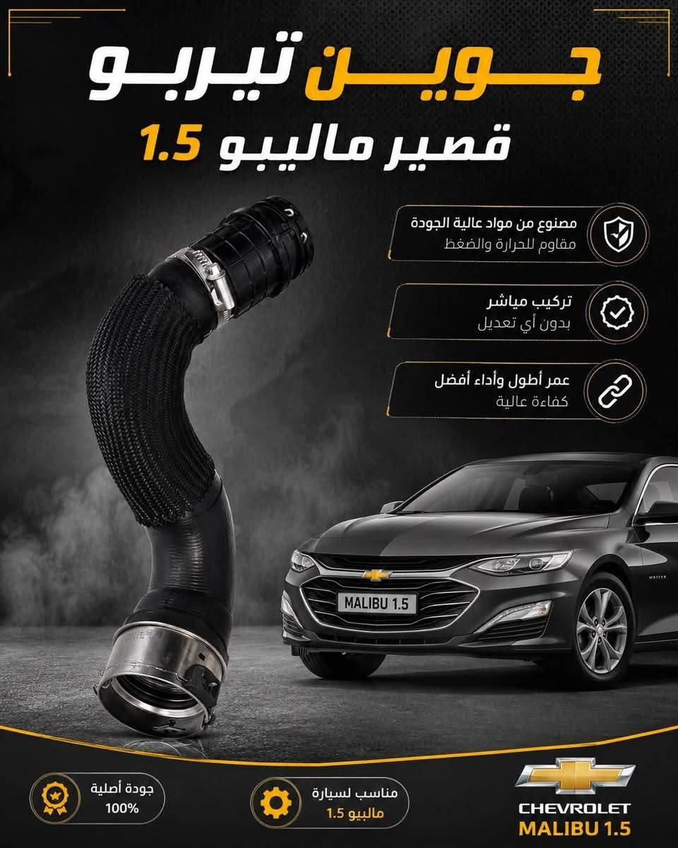 على بركة الله توفرت مجموعة من قطع الغيار لسيارات شفرليت وجي أم سي للموديلات الحديثة
#تيران #اكوينكس #ماليبو #اكاديا #ترافيرس #بلايزر
 
بأسعار مناسبة❤️‍🔥
جودة عالية 💯 

#توصيل_لجميع_المحافظات
#نستقبل_الدفع الالكتروني
#شراء_القطع_النادرة من أمريكا 

للأستفسار مراسلة الصفحة أو الاتصال على الارقام التالية 

***********
***********

أوقات العمل / 8 صباحا _ 10 مساءا جميع أيام الأسبوع ما عدا الجمعة

العنوان/ البصرة : ساحة سعد داخل محطة وقود لؤلؤة البصرة
