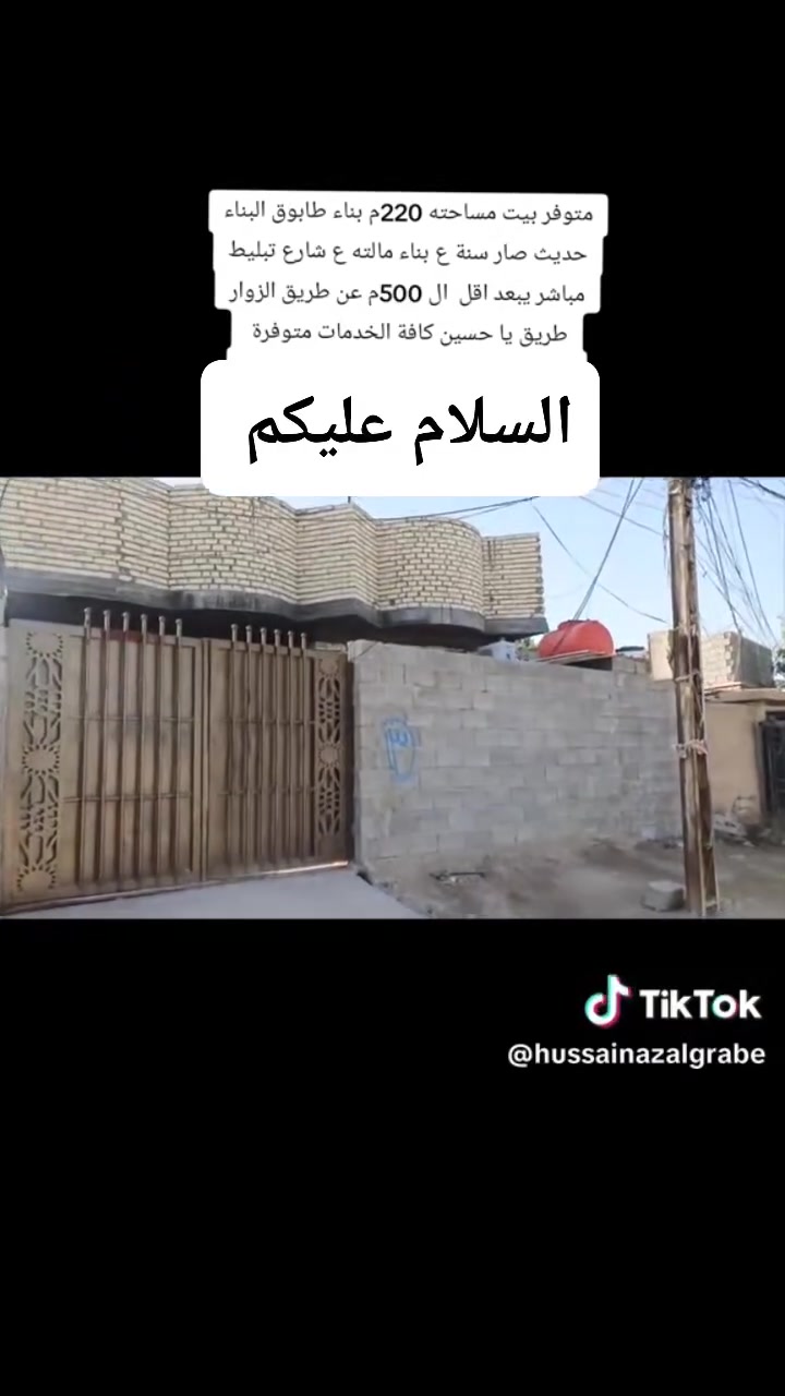 السلام عليكم بيت للبيع مساحة 220 يبعد عن طريق طوريج كربلاء 500متر قريب عل السيطرة الابراهيميه الخدمات متوفره كهرباء ماي شارع ***********
