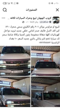 شيفروليه سوبربان • للبيع • مراوس