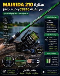 مايريدا • خيط ٧ كيلو • ٢١٠سم