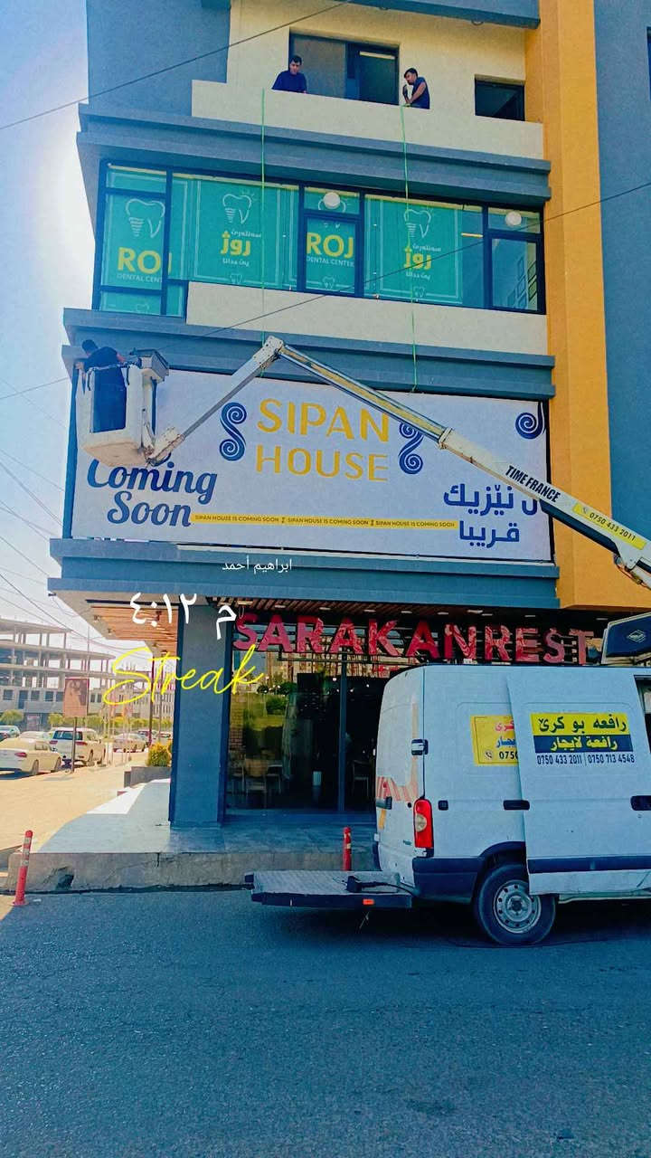 *********** دهوك, العراق
