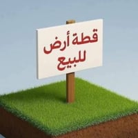 قطعه للبيع ٢٠٠ زراعي حي الرسول بصف مدرسة الصحيفة السجاديه كافة الخدمات...