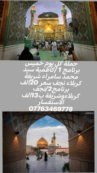 حملة زيارات استفسار 07763469778