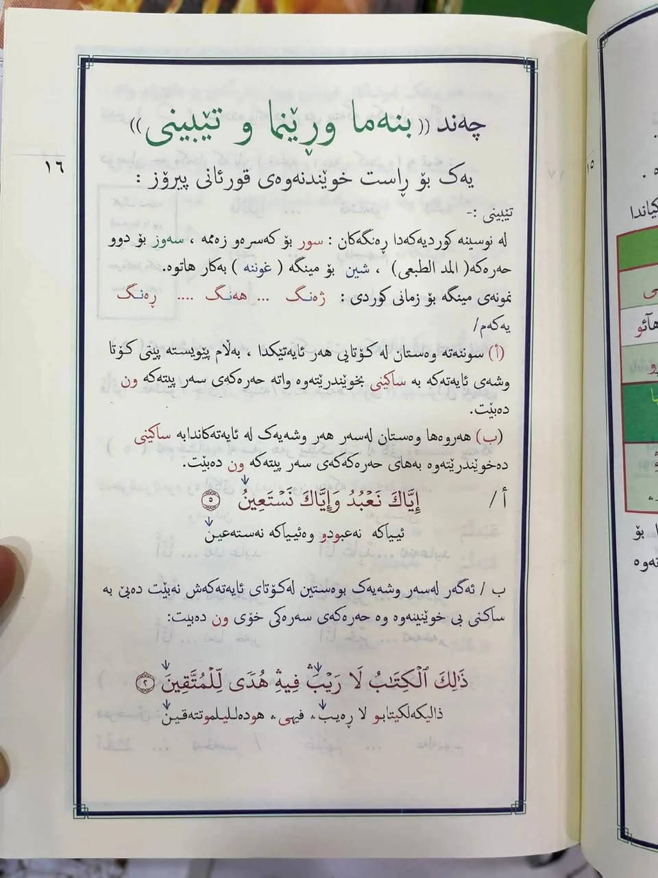 قورئان لە شێوازی ئیملا، بەردەستە


**إذا كنت صاحب هذا الإعلان وتريد حذفه لأي سبب، رجاءا أرسل رسالة إلى الدعم الفني**