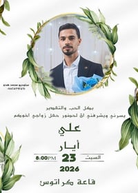 تصميم دعوة • ستوديو تصوير • بلد حمام الحسيني