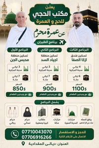 رحلة طيران • ٢/٧ • المقدادية حي المعلمين
