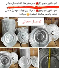 توصيل مجاني • الديوانية • الأسعار بالصور