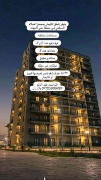 يتوفر لدينا شقق للايجار  ومساحات مختلفه في مجمع حي السلام الجديد في من...