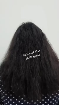 تسريح وغسيل • علاج الشعر • الكوت شارع الهوره