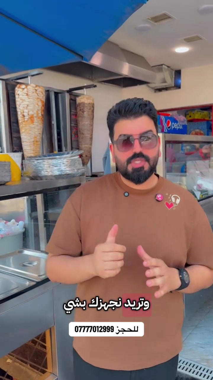شاورما الاغا تجهيز كافة الاعراس والمناسبات ترتيب وطعم ونظافة والاسعار جدا مناسبة 
 اعلام الصليخ نيوز 
 @أبرز المعجبينأ


**إذا كنت صاحب هذا الإعلان وتريد حذفه لأي سبب، رجاءا أرسل رسالة إلى الدعم الفني**