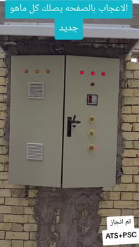 بورد • ATS+PSC • منظومتين