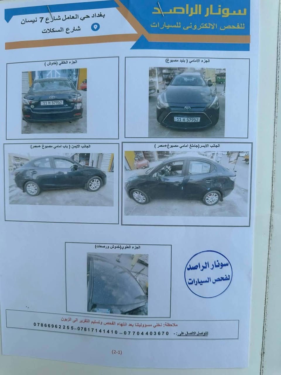 السلام عليكم سياره يارس موديل ٢٠١٨ السعر ٩٥ وبيها مجال المكان طوريج الشراي يتصل ***********.   رجاءا لحد يدخل خاص مكلف بالنشر ملكف بلنشر
