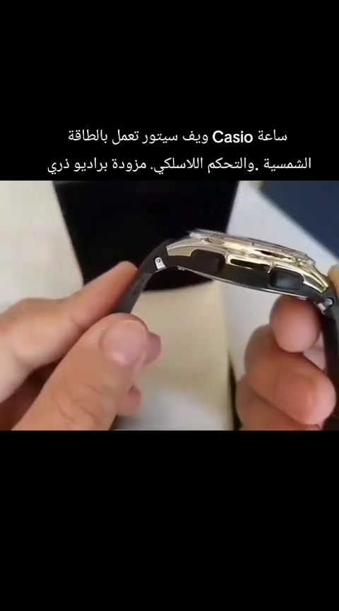 كاسيو سيبتور متعدد النطاقات تعمل بالطاقة الشمسية وتحكم لاسلكي. مزودة براديوا


**إذا كنت صاحب هذا الإعلان وتريد حذفه لأي سبب، رجاءا أرسل رسالة إلى الدعم الفني**
