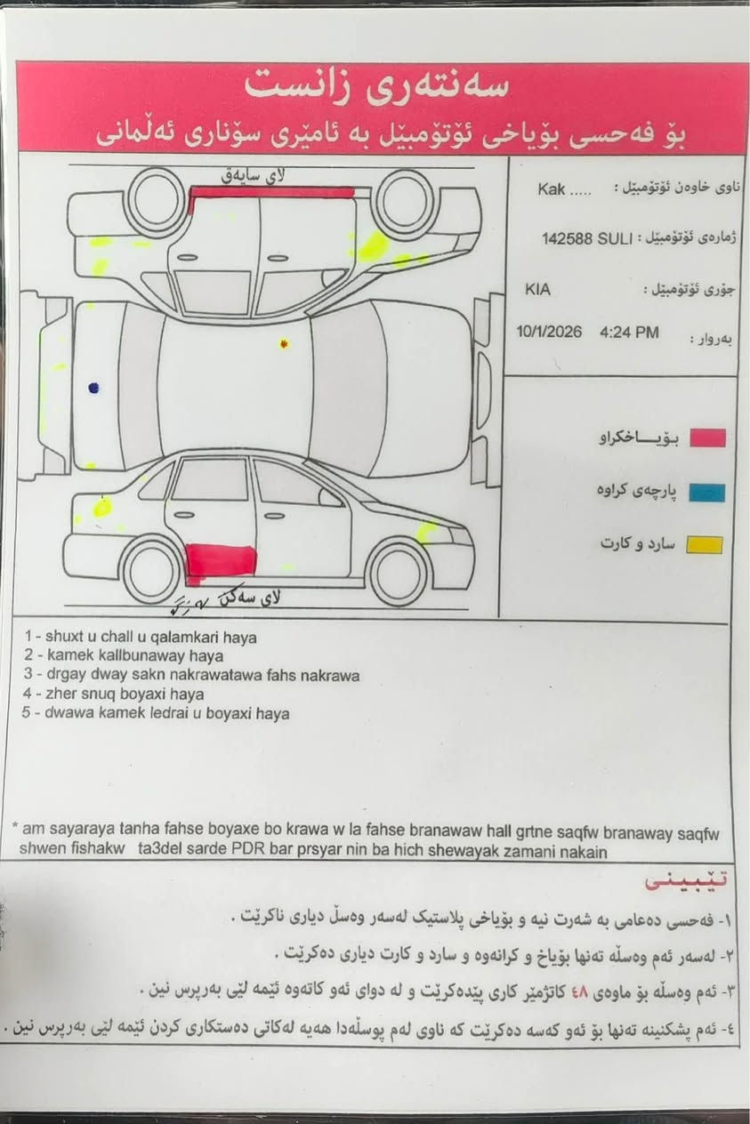 کیا ڕیۆ ٢٠١٣ سەیارەکە ماڵی دۆست و سەیارەی مەعرەز نیە یەکدەستە هەتابڵێی جوانە لەرەسمەکان جوانترە مواسفات خلیج مەکینە بچوکی abs ماشەاللە بەنزین هەرناخوات ژمارەی خاوەنی »»*********** /ڤایبر السليمانية, العراق
