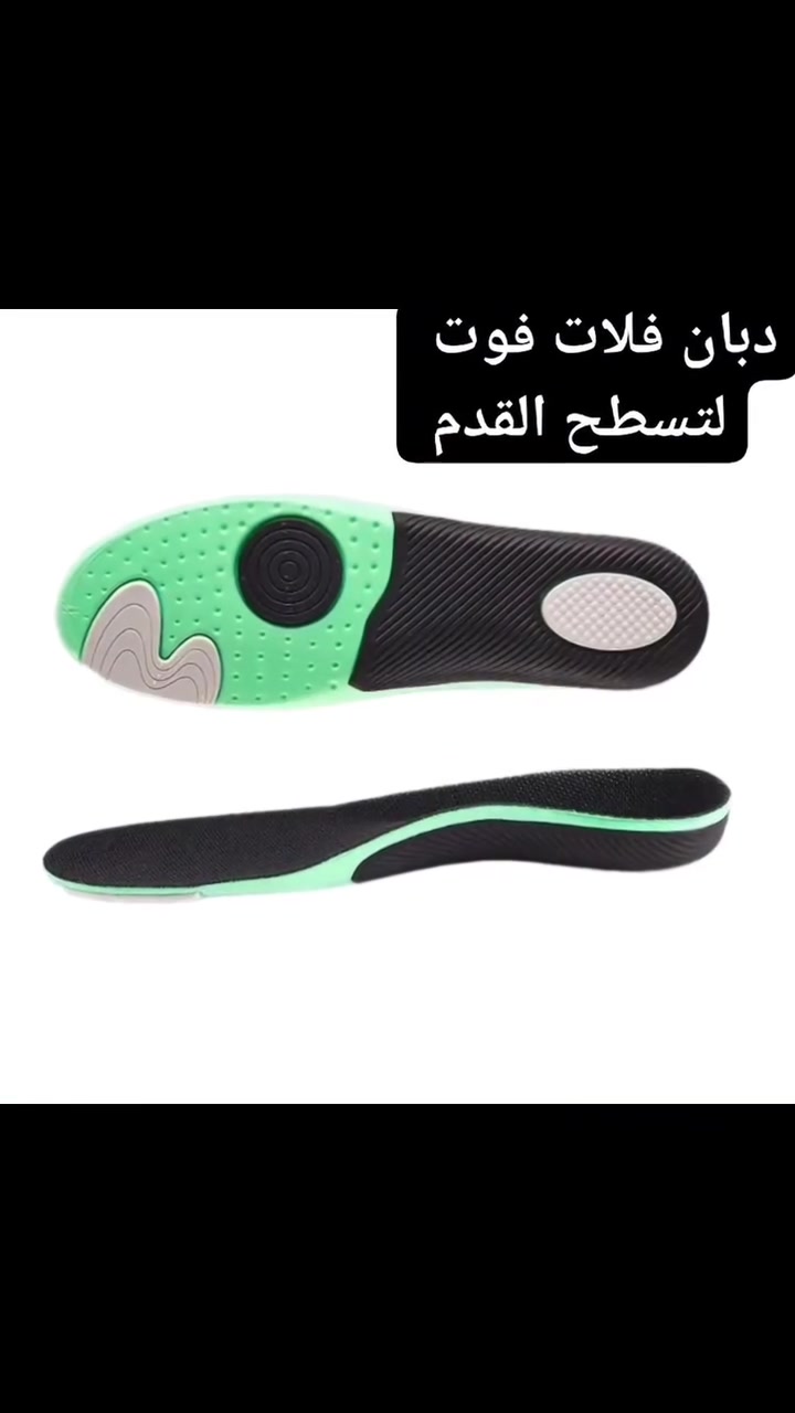الدبان الطبي المخصص للقدم المسطحة 
Flat foot

هذا الدبان خاص لاصحاب الفلات فوت

#فلات_فوت #فلات #احذية #أحذية #احذية_نسائية احذية_رياضية احذية_نسائية_رجاليه_اطفال_ولادي_بناتي_جميع_مقاسات_تخفيضات_عروض احذية_نايك احذية_رجالية احذية_ماركات احذية_جديدة احذية_بومة احذية_نسائيه احذية_رياضية_نسائية أحذية_رياضية احذية_سهرة احذية_طبية أحذية_رجالية احذية_ماركات_عالمية احذية_مميزه احذية_حقائب_اكسسوارات احذية_رجالية_ماركات أحذيةرجالية أحذية_مريحة أحذية_ماركه احذية_بناتي


**إذا كنت صاحب هذا الإعلان وتريد حذفه لأي سبب، رجاءا أرسل رسالة إلى الدعم الفني**