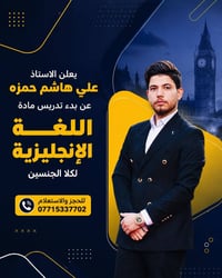 تقوية انكليزي • متوسط وإعدادي • حي الشهداء