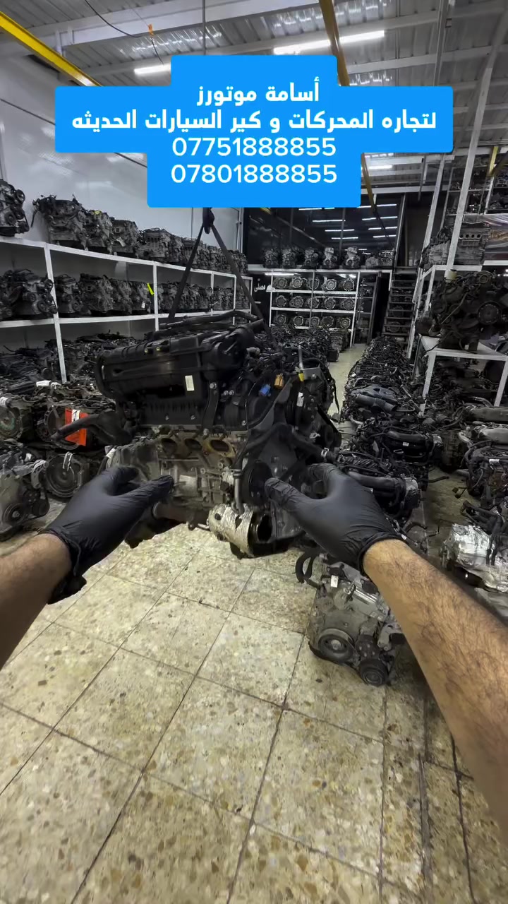 ◾ أسامة موتورز ◾
لتجارة المحركات والكيرات

📞 للتواصل:
0780 188 8855
0775 188 8855

📍 العنوان: بغداد – القصر الأبيض – سوق بغداد – شارع تونس
📅 التاريخ: 23 / 2 / 2026
