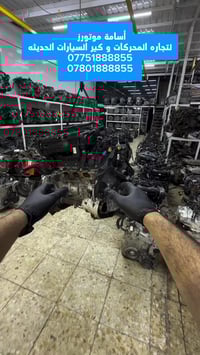 ◾ أسامة موتورز ◾ لتجارة المحركات والكيرات  📞 للتواصل: 0780 188 8855 07...