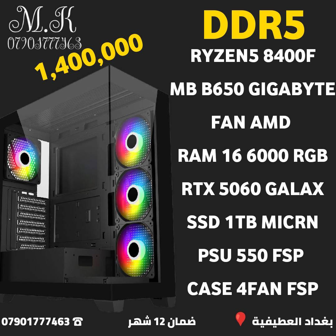 السلام عليكم 
مكتب m.k للحاسبات
بغداد العطيفية
كل القطع جديد ضمان سنه مع وصل
تجميعات DDR5 قابله للتعديل  
***********
***********
