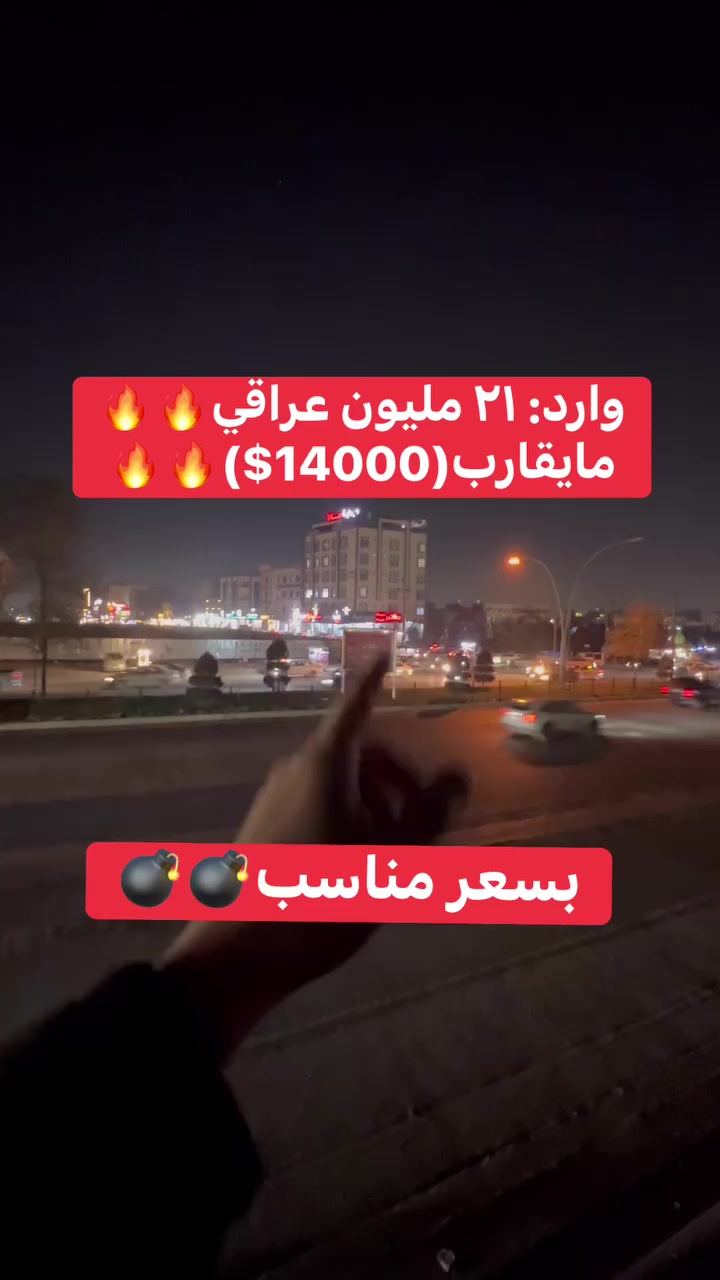 للاستفسار يرجى التواصل على ارقام هواتف:
***********-***********
  #عقارات_عبدالجبار_في_اربيل #بوارد_شهري #عرض_تجاري_للبيع #بناية_تجارية
