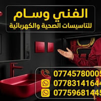 ^-خلفة صحيات  مـنازل 👷‍♂️-^ خدمات صحية كافة متوفر لدينا خدمة أصلاح جمي...