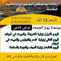 زيارة العتبات المقدسة • الناصرية • ٦/٢/٢٠٢٦