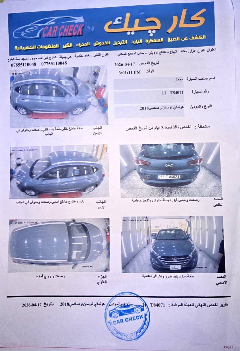 مكلف بالنشر ..
توسان موديل 2018 وارد امريكي لون رصاصي رقم انكليزي الجديد سيارة نظيفة و  كاملة من كل النواحي السعر 138 و بيها مجال حق الجية
السونار مرفق بالصور و التواصل على الرقم ***********
