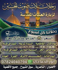 رحلات صوت الحسين • مقاعد أخيرة • الناصرية