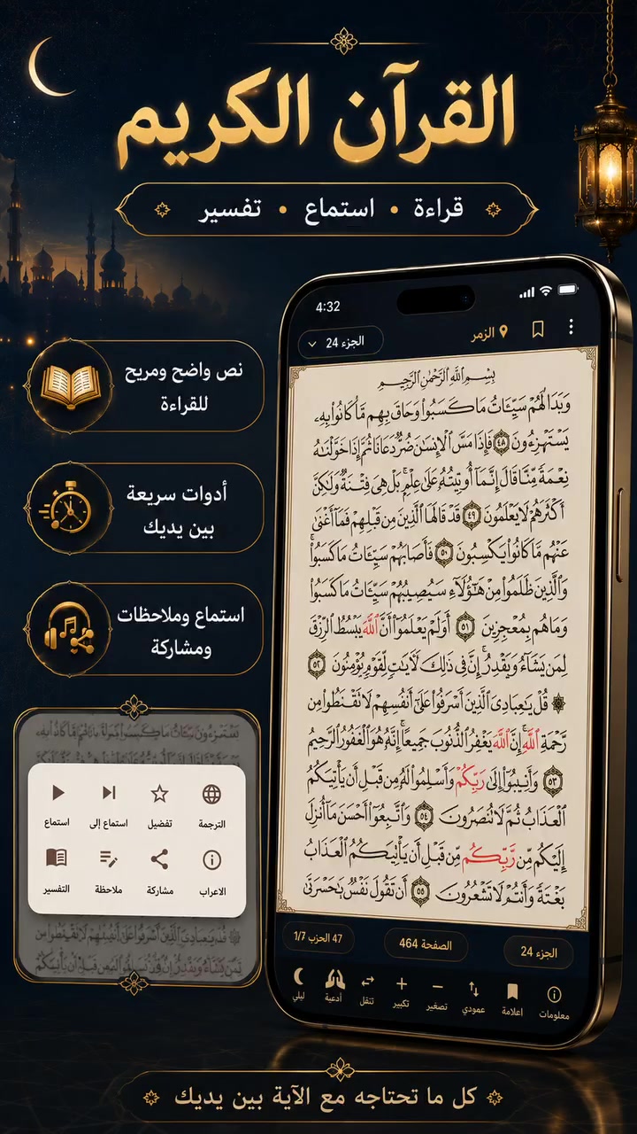تطبيق هُدًى وَشِفَاء صار متوفر الآن على متجر Play 🌿

تطبيق ديني شامل يجمع لك:
القرآن الكريم
مفاتيح الجنان
أحكام وأنغام التلاوة بالطريقة العراقية
مواقيت الصلاة
تحديد اتجاه القبلة
اختيار المؤذن الخاص لكل صلاة
المسبحة والمكتبة

حمّل التطبيق الآن من الرابط:

https://play.google.com/store/apps/details?id=com.hudashifa.quranapp

إذا عجبك التطبيق شاركه لأهلك وأصدقائك حتى تعم الفائدة 🌹

#هدى_وشفاء #القرآن_الكريم #مفاتيح_الجنان #تطبيق_ديني #تطبيقات_إسلامية #العراق


**إذا كنت صاحب هذا الإعلان وتريد حذفه لأي سبب، رجاءا أرسل رسالة إلى الدعم الفني**