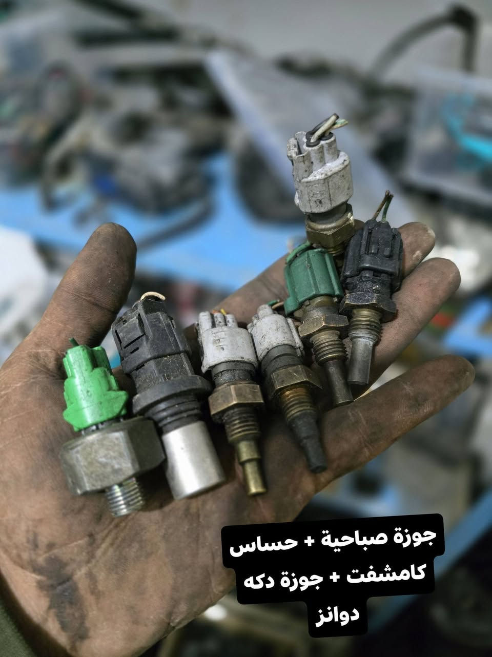 السلام عليكم قطع غيار كورلا وارد ياباني اصلي شرط الفحص فتح من البجومه والمحركات
من موديل 2002 الحد 2019 

اخوان الغراظ كدامكم والاسعار فرق عن السوك نص
  اتصل وبالخدمه اخوان اليريد يعرف سعر حاجه يراسلني 
والي ميعجبه المنشور ليعلق ❤️
مكاني #ديالى #بعقوبة 
مدخل المجمع الصناعي قرب تقاطع القدس 
#يوجد #توصيل كل #المحافظات 
الغراظ شرط الفحص واني المسأول على كل كلام احجي 
وهاذة رقم #تلفوني *********** 
واليحب يزورني هلا بي عندي صيانه كلشي اشتغل ❤️
موجود كل ايام السبوع من الساعه 8 الصبح الحد 7 المغرب
