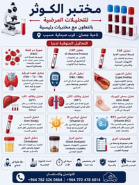مختبر الكوثر • ناحية جصان • سحب منزلي