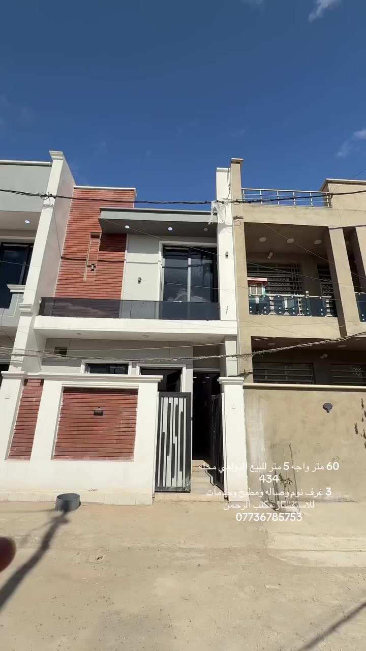 60 متر للبيع الدولعي محله 434 وااجه 5  يحتوي على 3 غرف نوم وصاله ومطبخ وخدمات بناء حديث للاستفسار مكتب الرحمن. ***********
