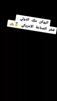 احمد_اوباما #سواق_موصل_بغداد #سواق_الخط_الدولي #سواق_الخط_الدولي_سريع_...